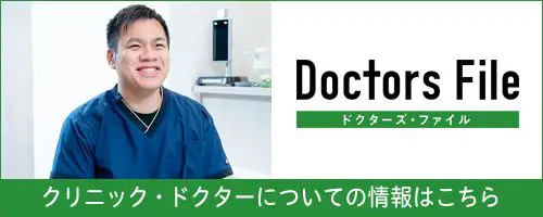 ドクターズファイル